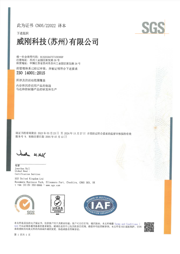 ISO14001 : 2015(Suzhou)