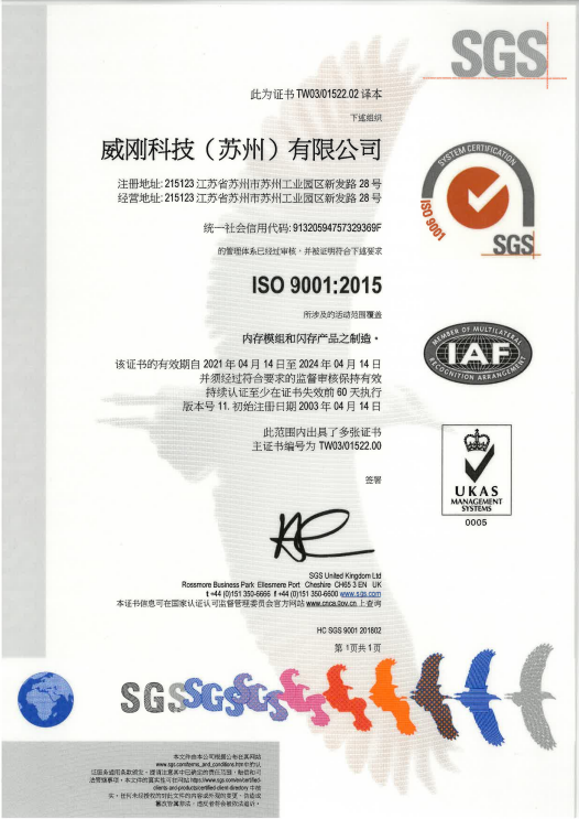 ISO 9001 Certificate:ADATA China