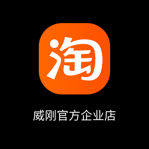 威刚官方企业店