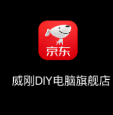 威刚DIY电脑旗舰店