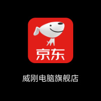 威刚电脑旗舰店