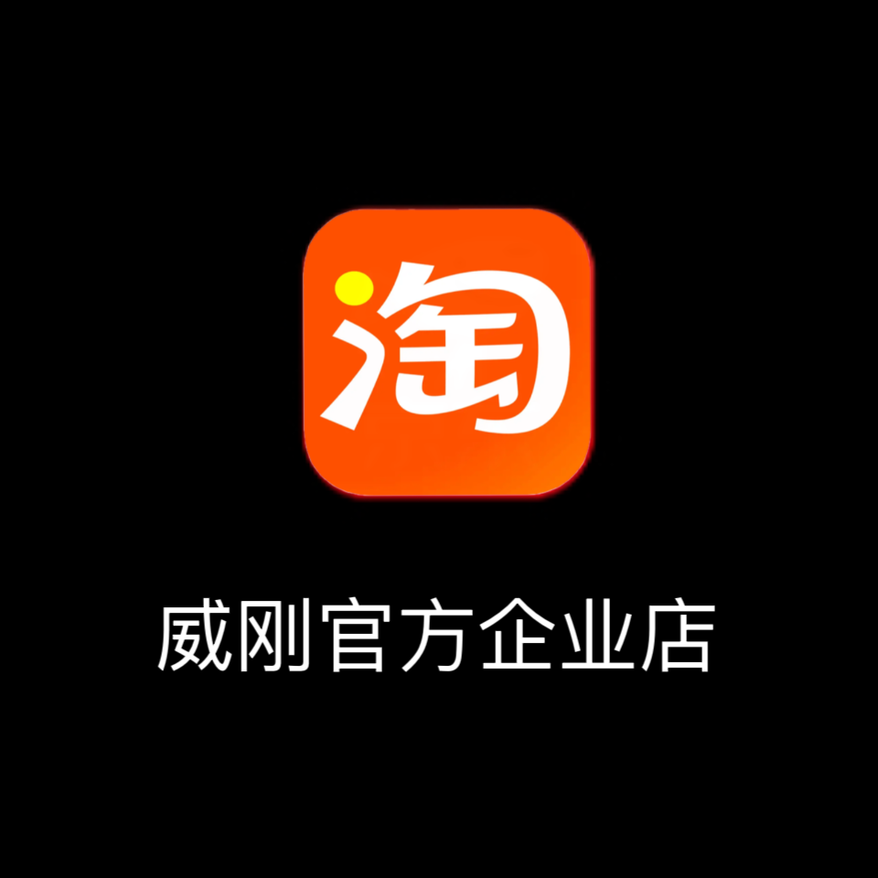 威刚官方企业店